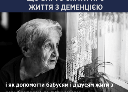 Що варто знати про життя з деменцією