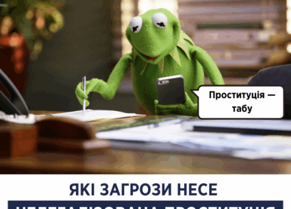 Які загрози несе нелегалізована проституція