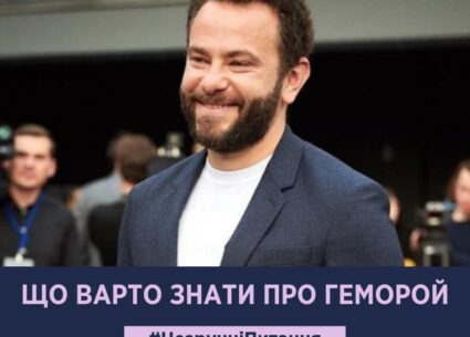 Що варто знати про геморой