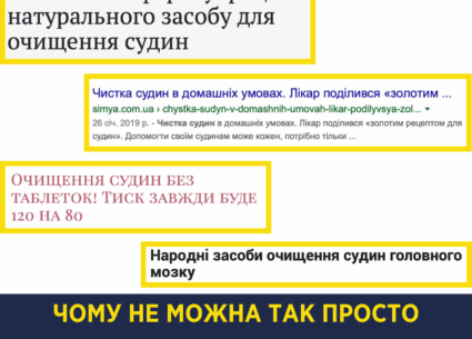 Чому не можна просто взяти і почистити судини