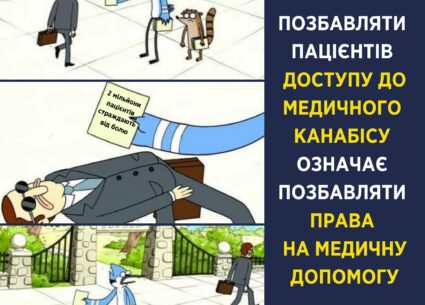 2 мільйони людей страждають від болю без медичного канабісу