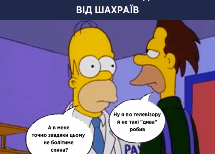 Як вберегти спину та здоров’я від шахраїв
