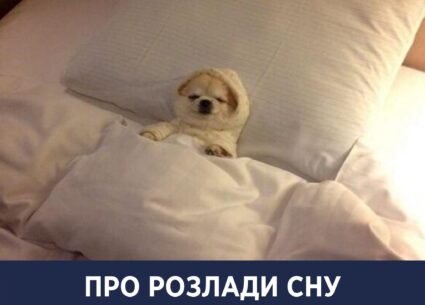 Що треба знати про розлади сну