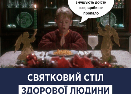 Святковий стіл здорової людини