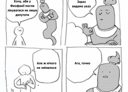 Що означає указ Президента по “Феофанії”?