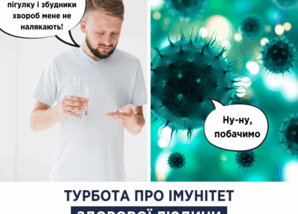 Турбота про імунітет здорової людини