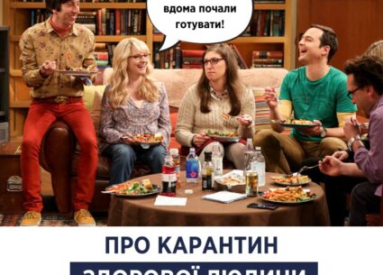 Про карантин здорової людини