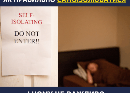 Як правильно самоізолюватися