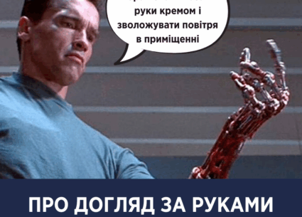 Що варто знати про догляд за руками