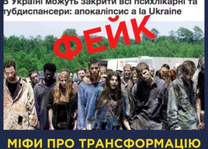 Міфи про трансформацію охорони здоров’я в Україні