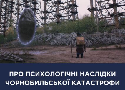 Про психологічні наслідки Чорнобильської катастрофи