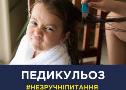Що варто знати про педикульоз
