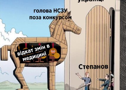 Як МОЗ хоче поставити свого “смотрящего” в НСЗУ