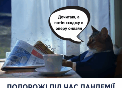 Подорожі під час пандемії