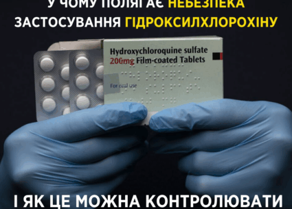 Небезпека застосування гідроксилхлорохіну