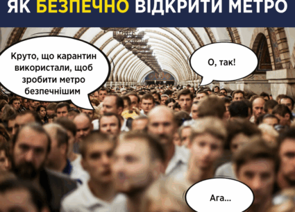Як безпечно відкрити метрополітен