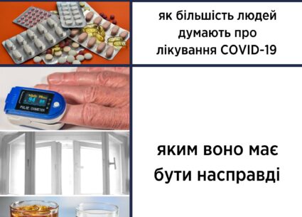 Про здоровий підхід у запобіганні та лікуванні COVID-19