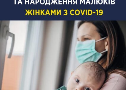Все про вагітність та народження малюків жінками з COVID-19