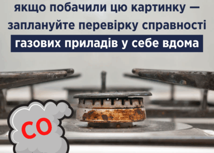 Що варто знати про чадний газ у вашому домі