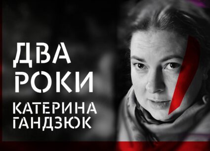 Два роки з дня смерті Катерини Гандзюк