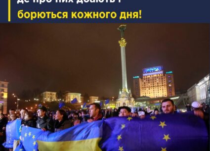 З Днем гідності та свободи!