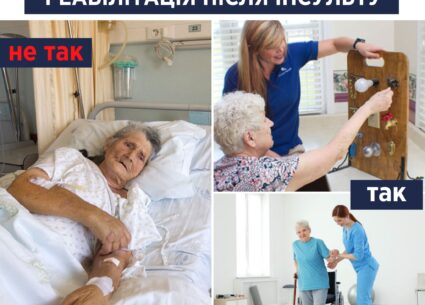 Якою має бути реабілітація після інсульту