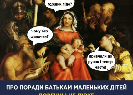 Про поради батькам маленьких дітей (доречні і не дуже)