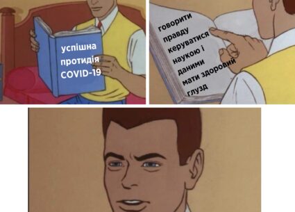 Як успішно протидіяти COVID-19
